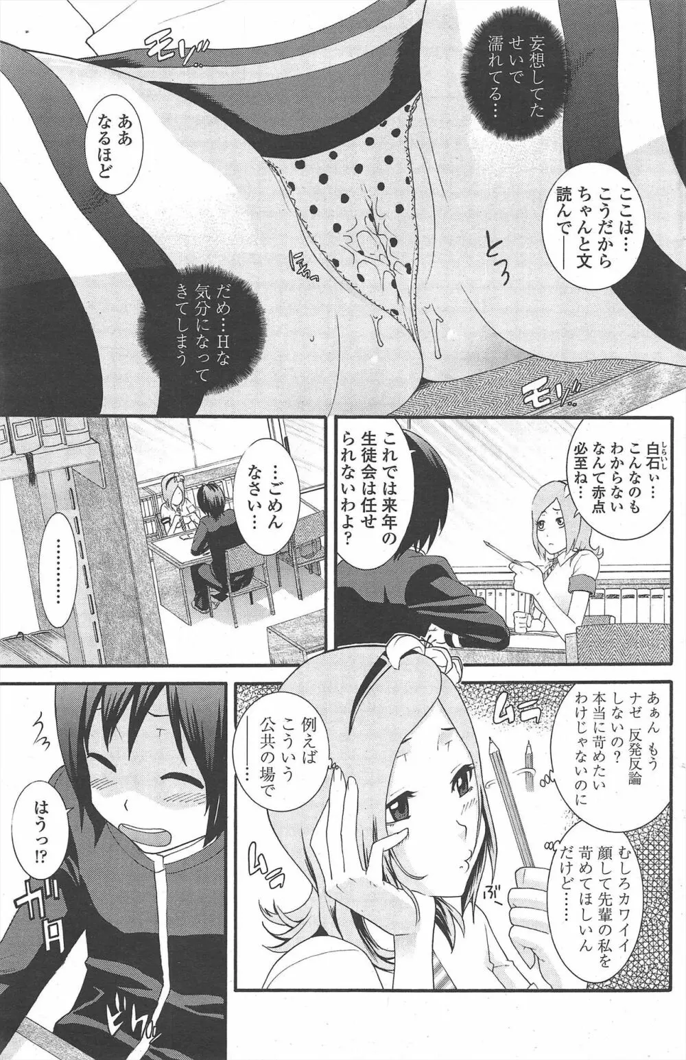 COMIC ペンギンクラブ 2010年10月号 Page.159
