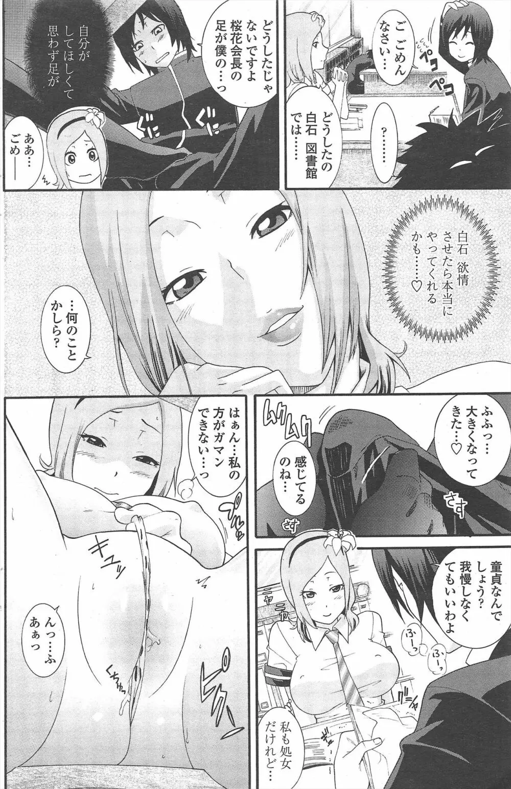 COMIC ペンギンクラブ 2010年10月号 Page.160