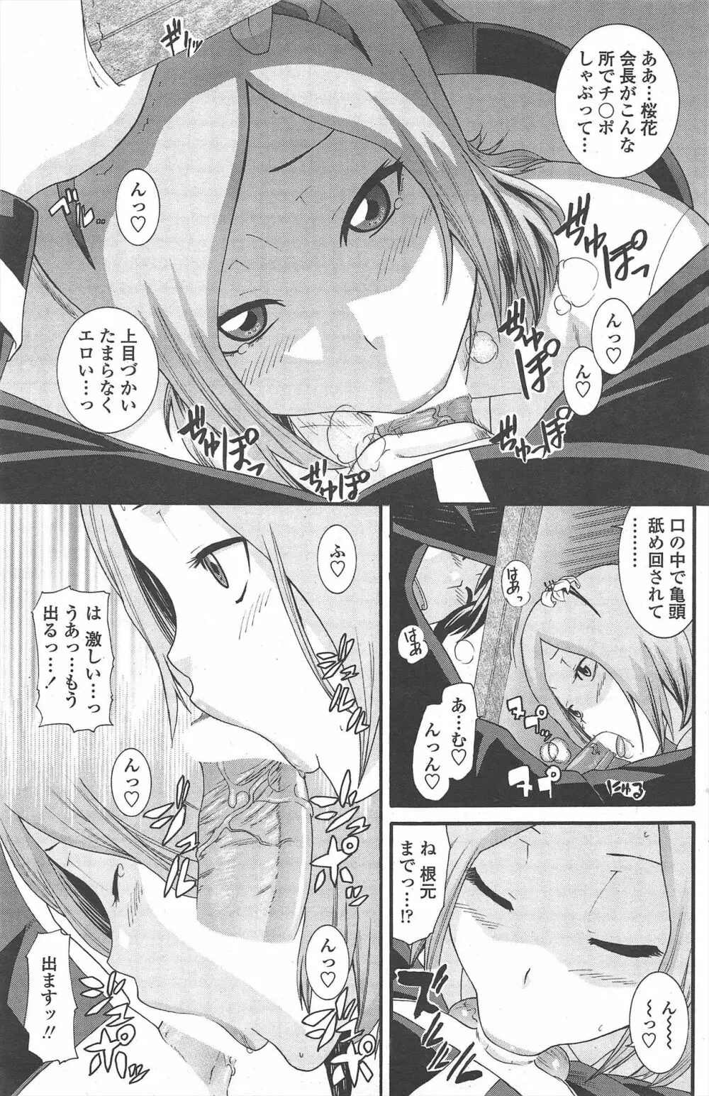 COMIC ペンギンクラブ 2010年10月号 Page.163