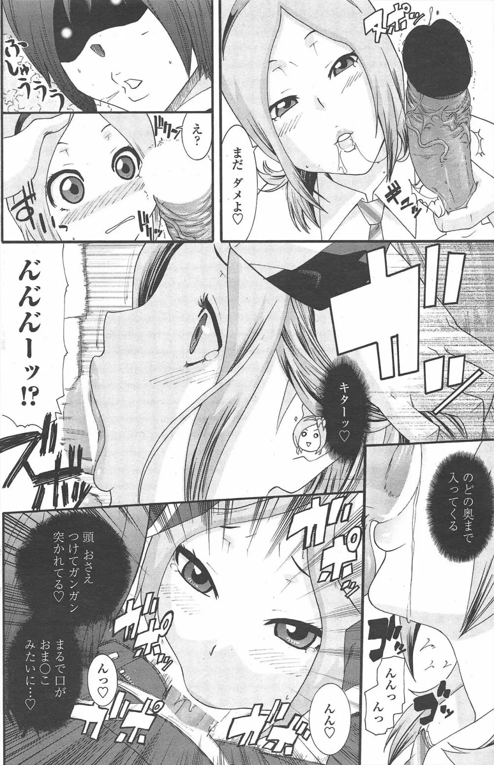 COMIC ペンギンクラブ 2010年10月号 Page.164