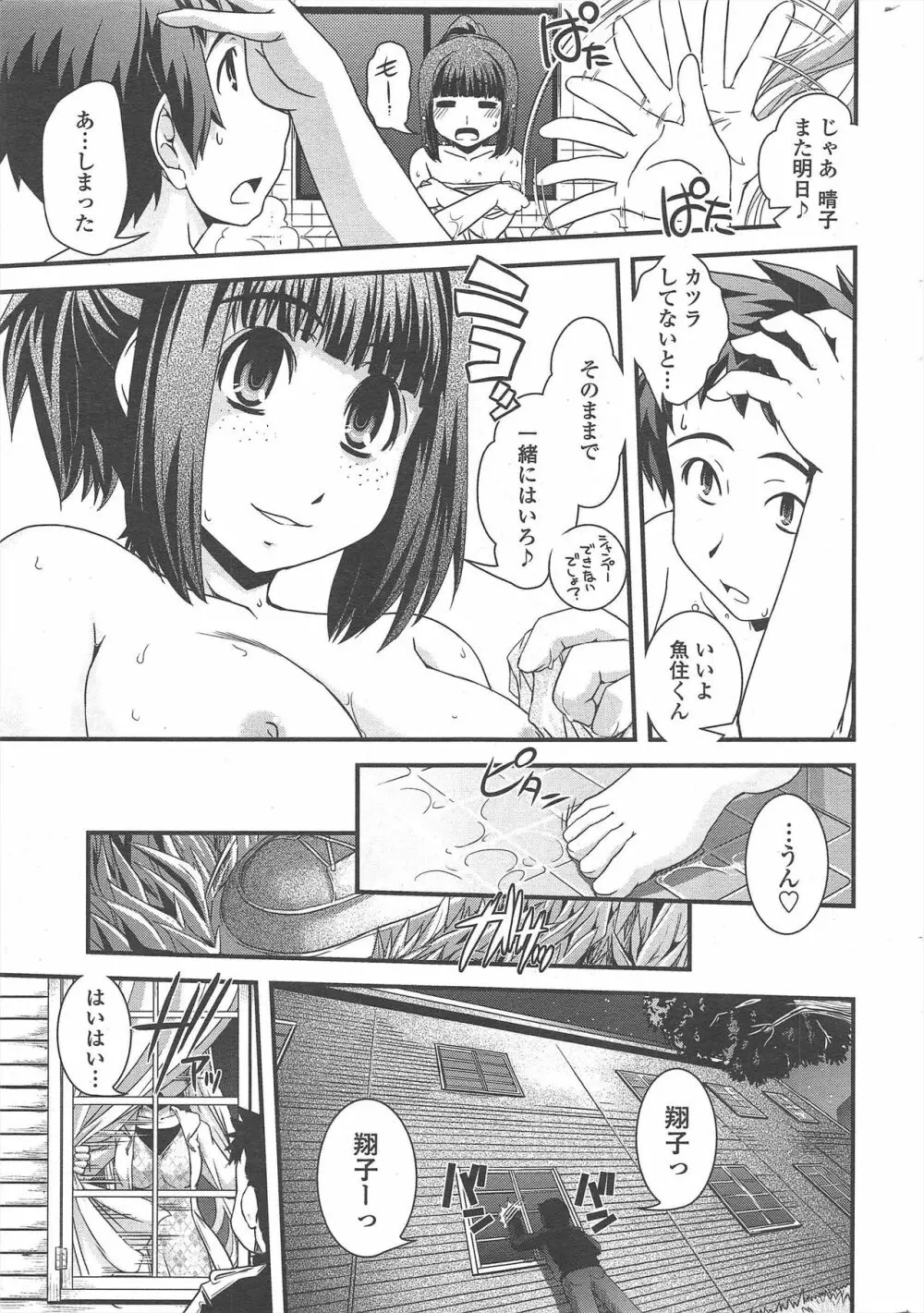 COMIC ペンギンクラブ 2010年10月号 Page.17
