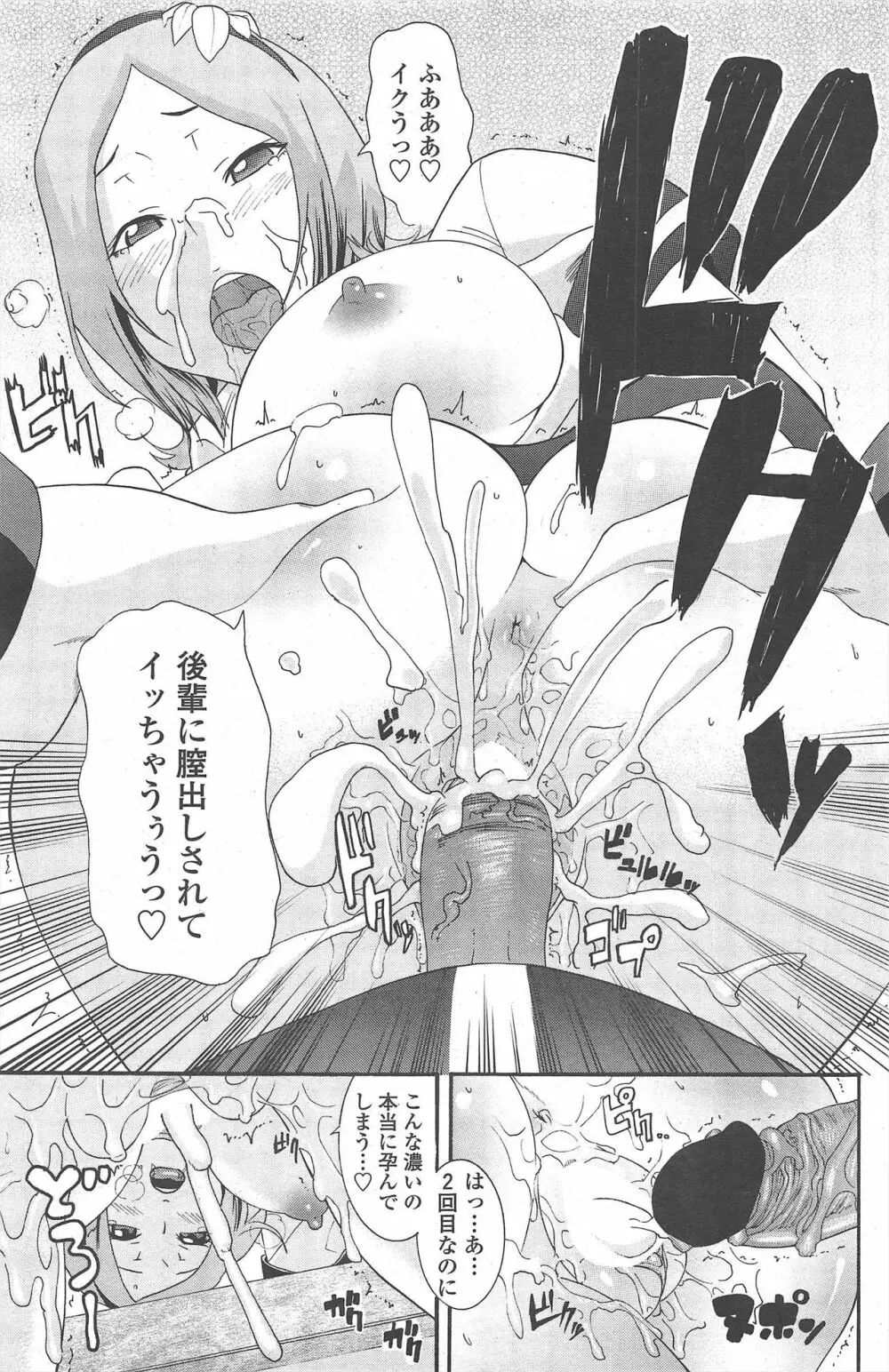 COMIC ペンギンクラブ 2010年10月号 Page.175