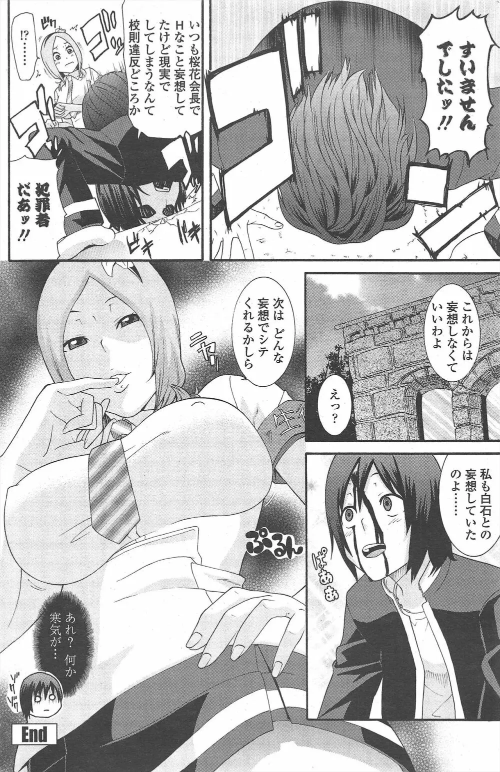 COMIC ペンギンクラブ 2010年10月号 Page.176