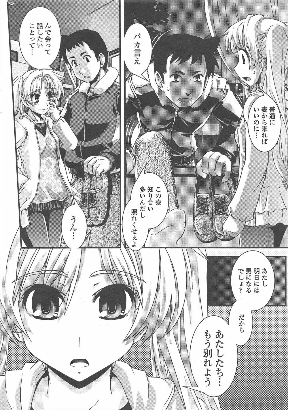 COMIC ペンギンクラブ 2010年10月号 Page.18