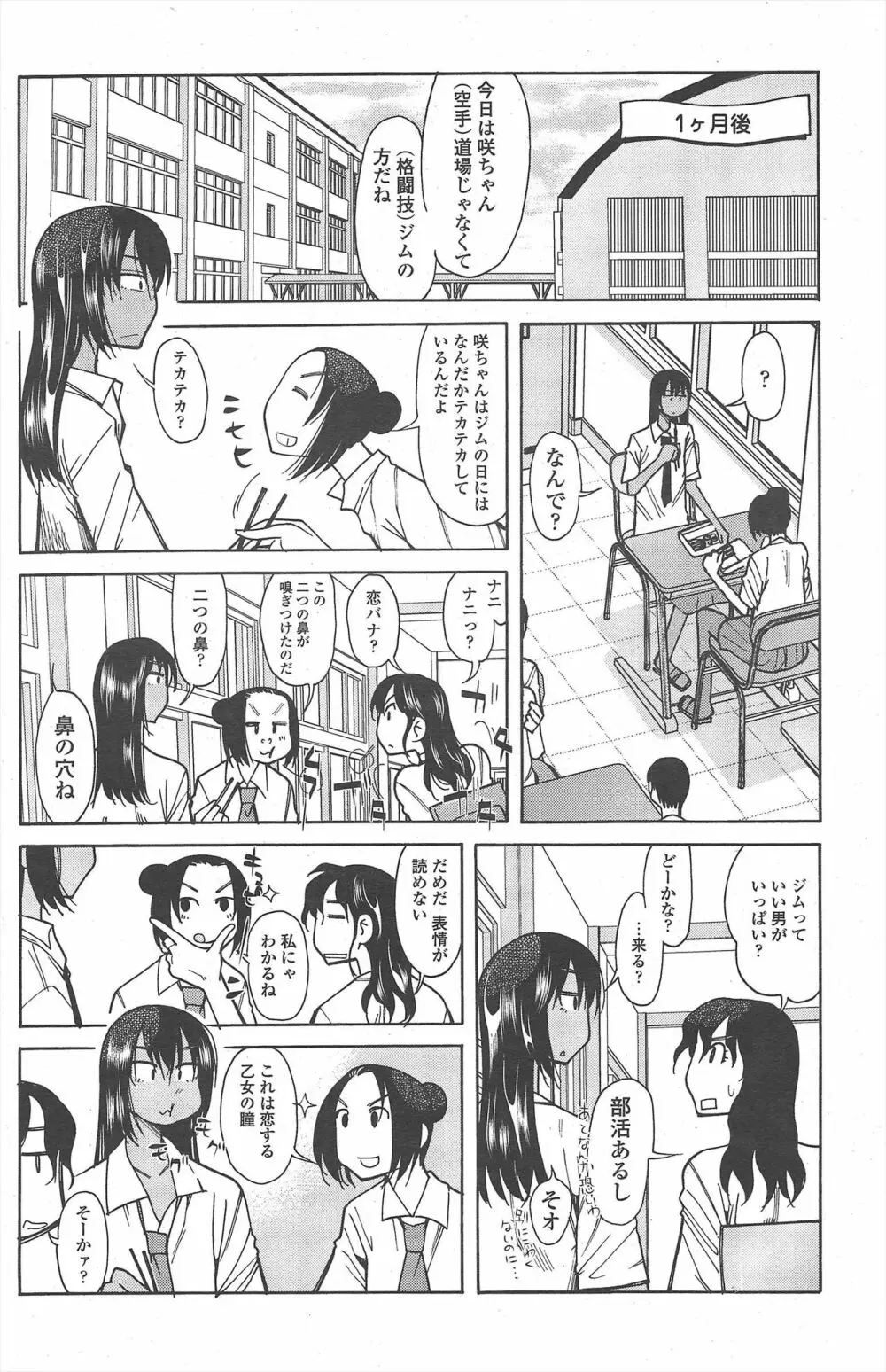 COMIC ペンギンクラブ 2010年10月号 Page.180