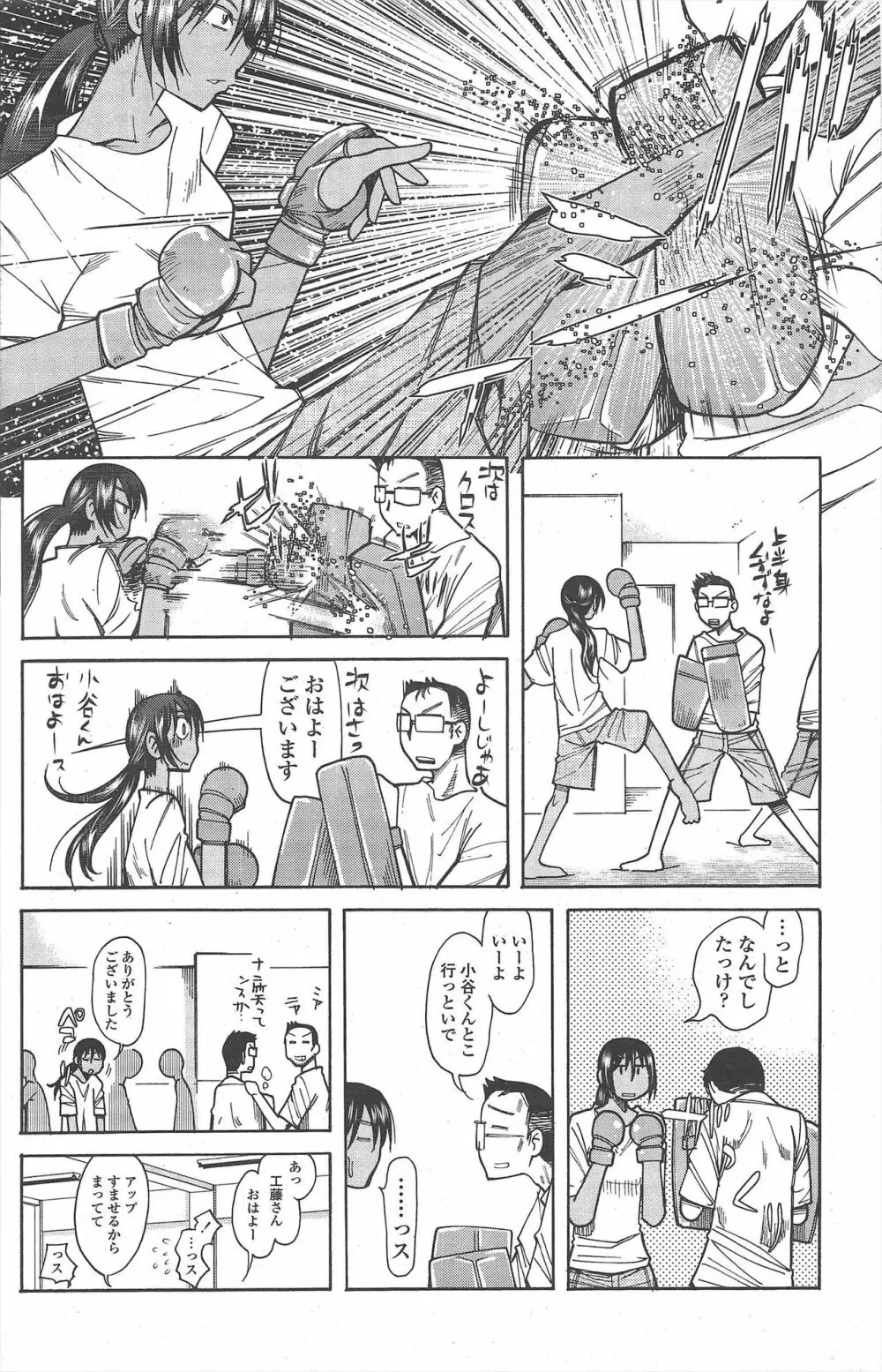 COMIC ペンギンクラブ 2010年10月号 Page.186
