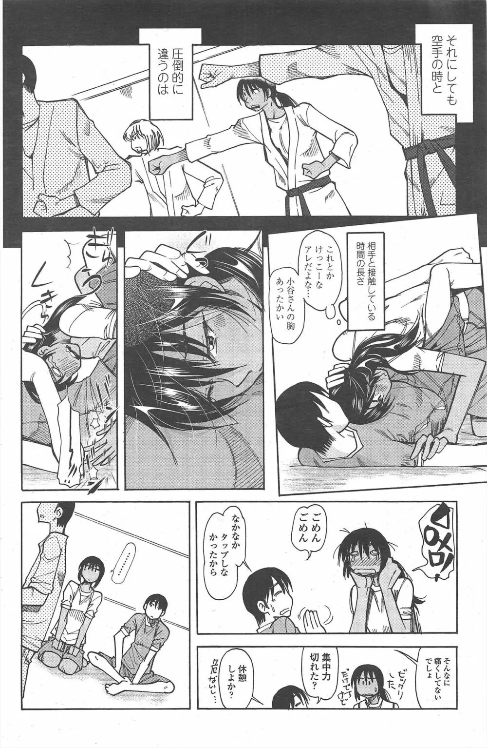 COMIC ペンギンクラブ 2010年10月号 Page.188