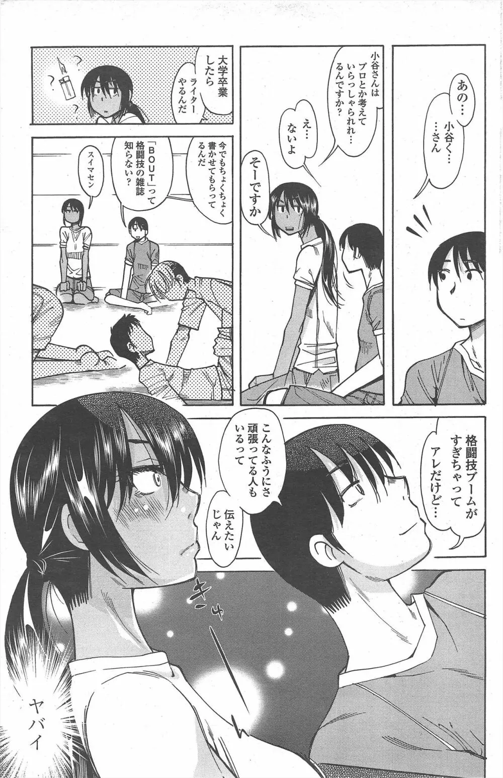 COMIC ペンギンクラブ 2010年10月号 Page.189