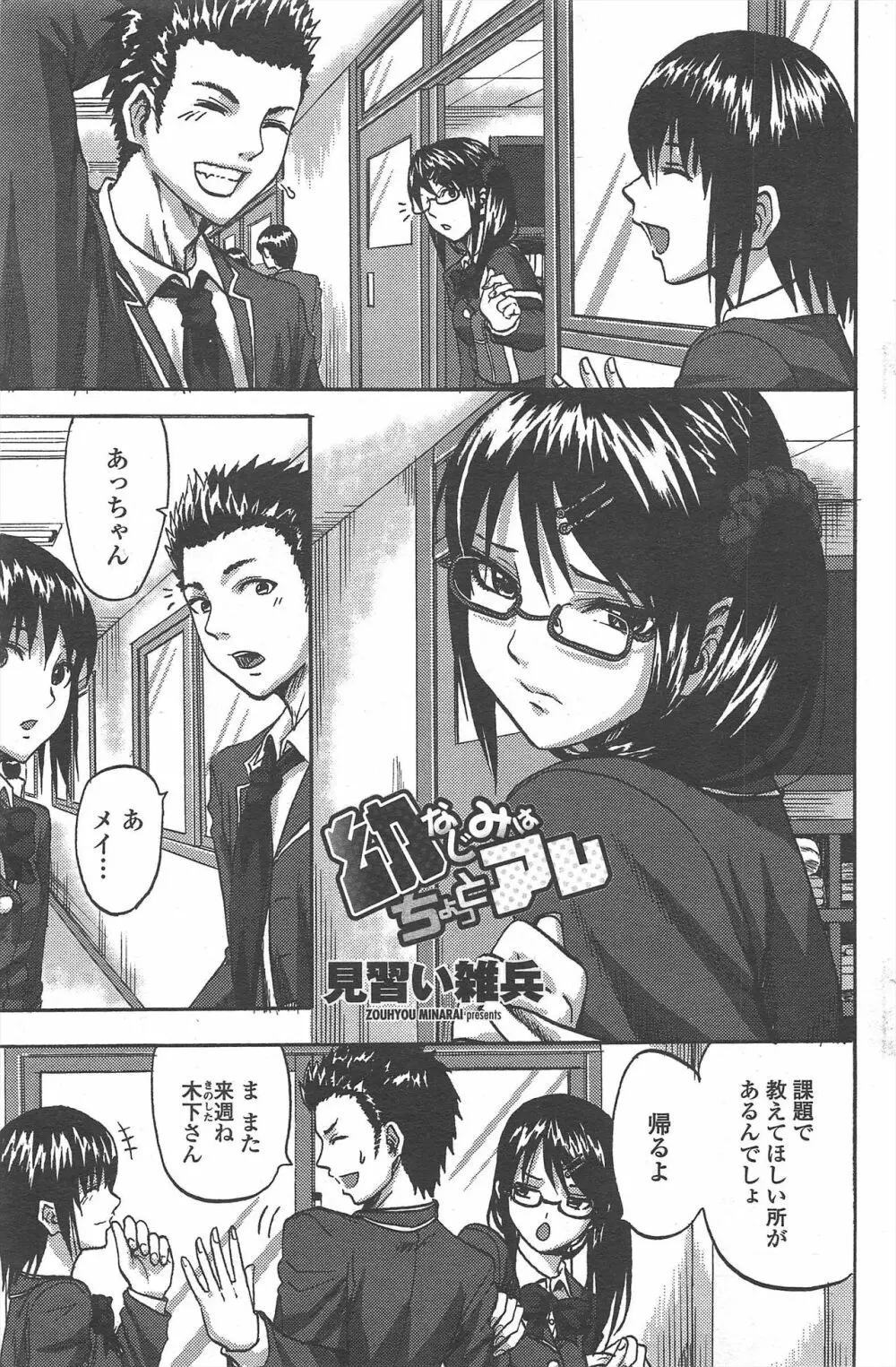 COMIC ペンギンクラブ 2010年10月号 Page.199