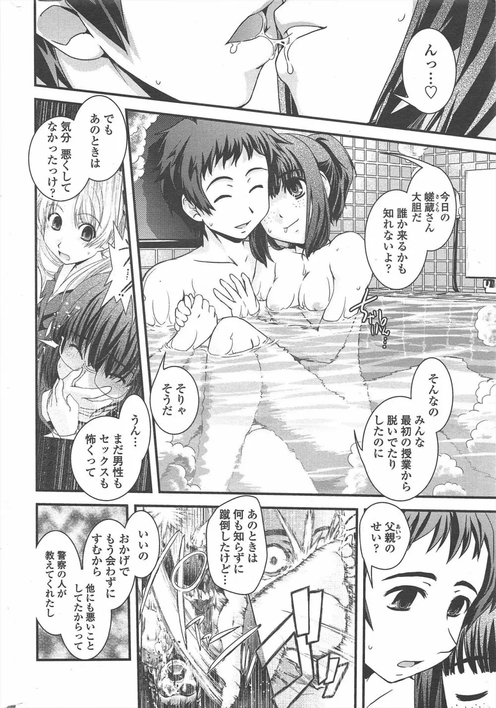 COMIC ペンギンクラブ 2010年10月号 Page.20