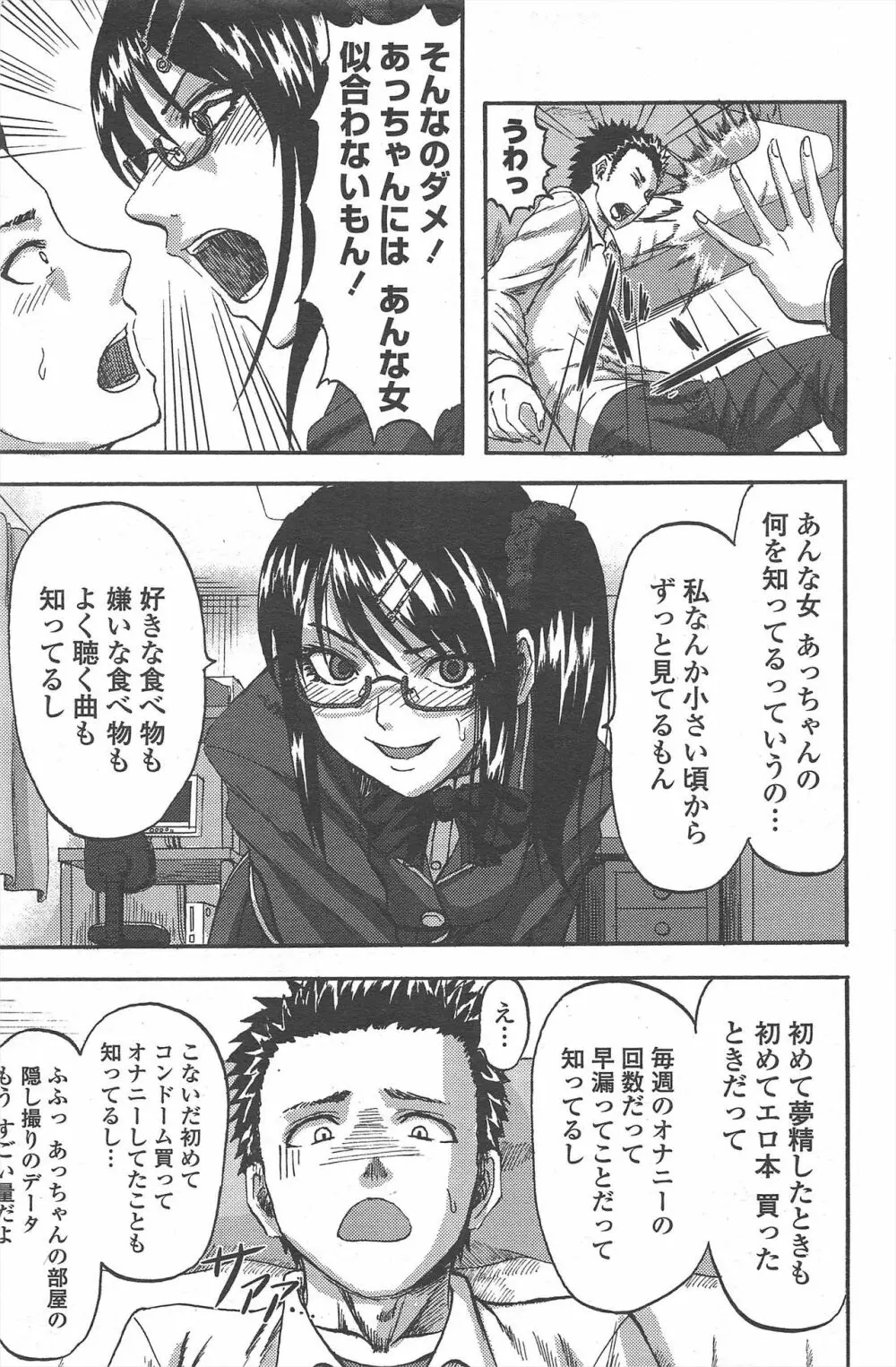 COMIC ペンギンクラブ 2010年10月号 Page.201