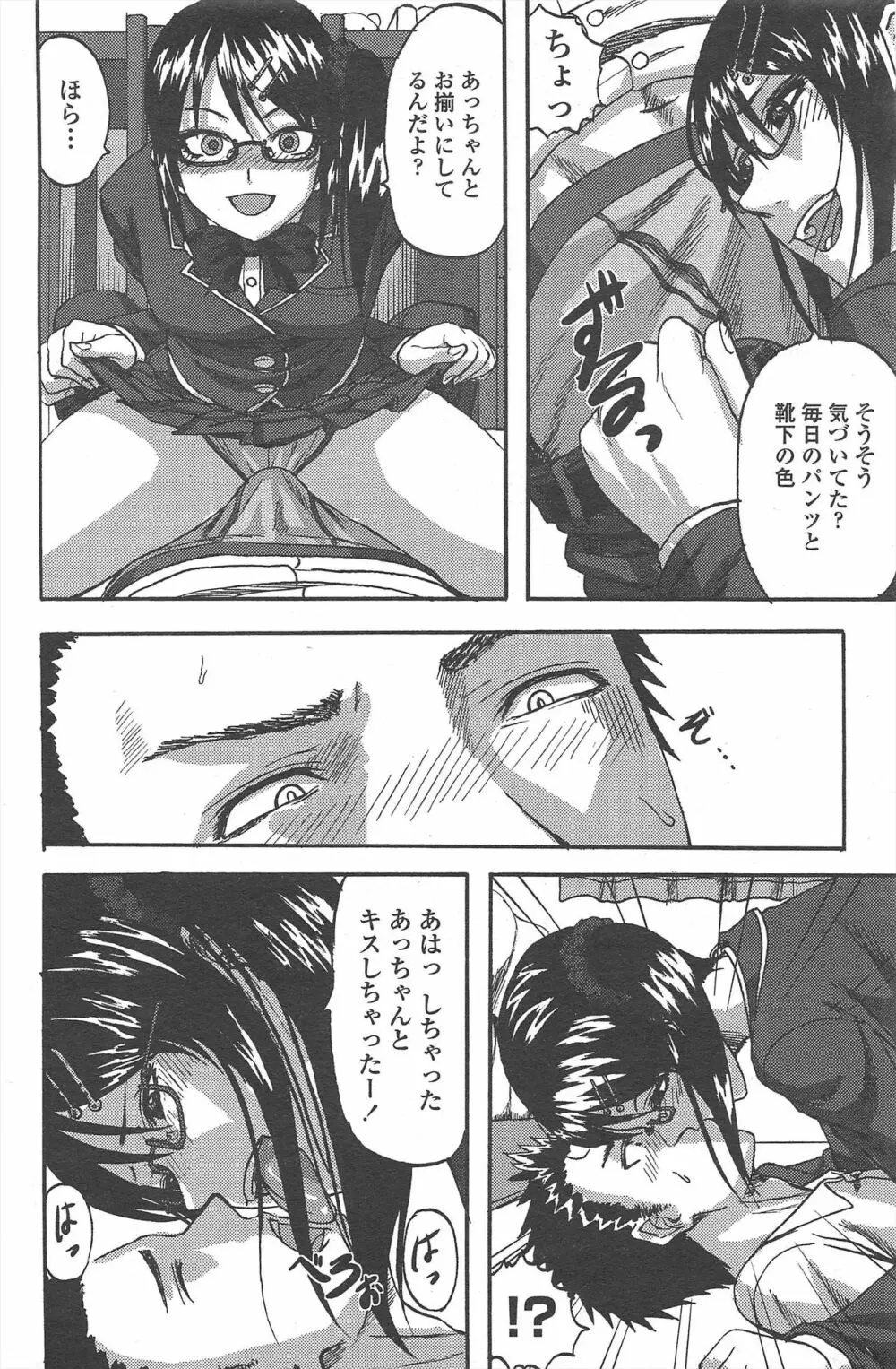COMIC ペンギンクラブ 2010年10月号 Page.202