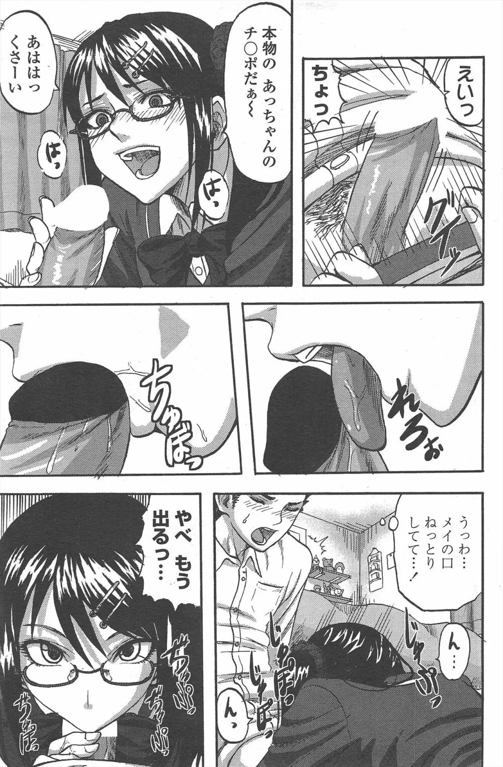 COMIC ペンギンクラブ 2010年10月号 Page.203