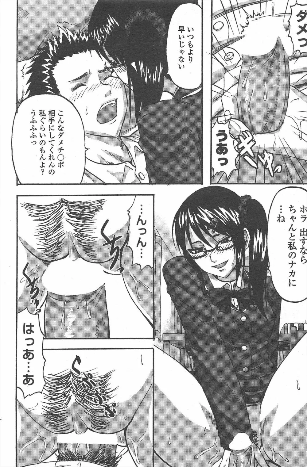 COMIC ペンギンクラブ 2010年10月号 Page.204