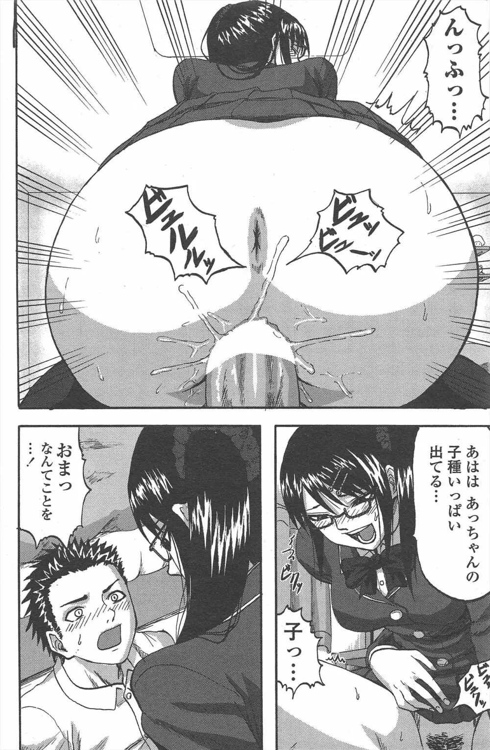 COMIC ペンギンクラブ 2010年10月号 Page.206