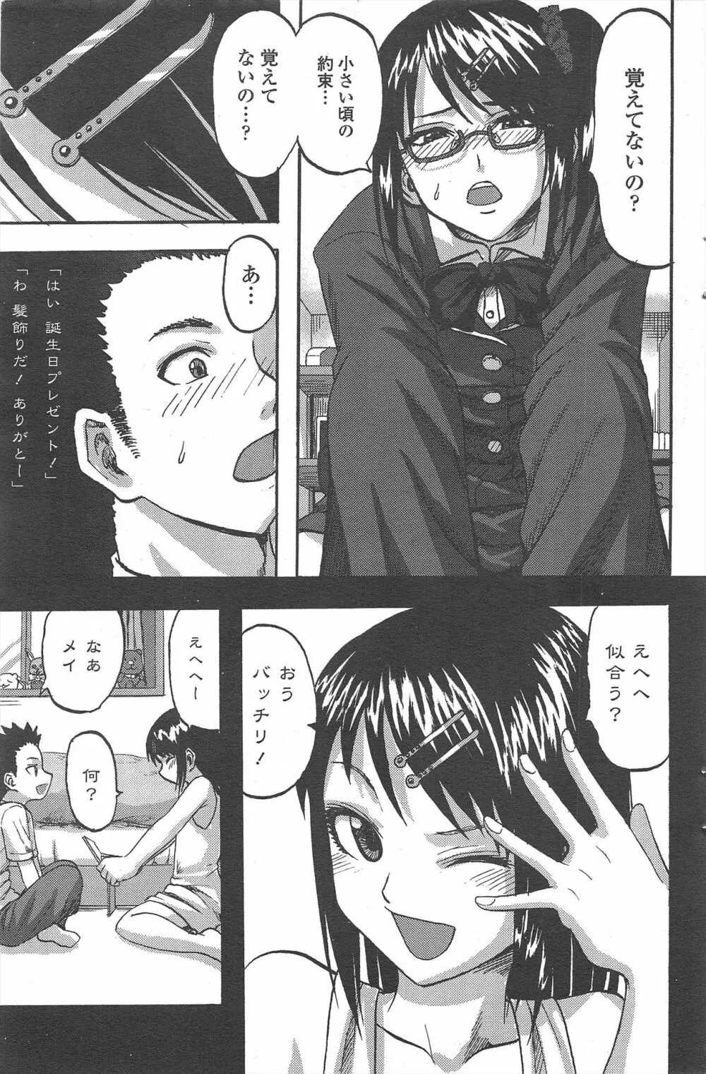 COMIC ペンギンクラブ 2010年10月号 Page.207