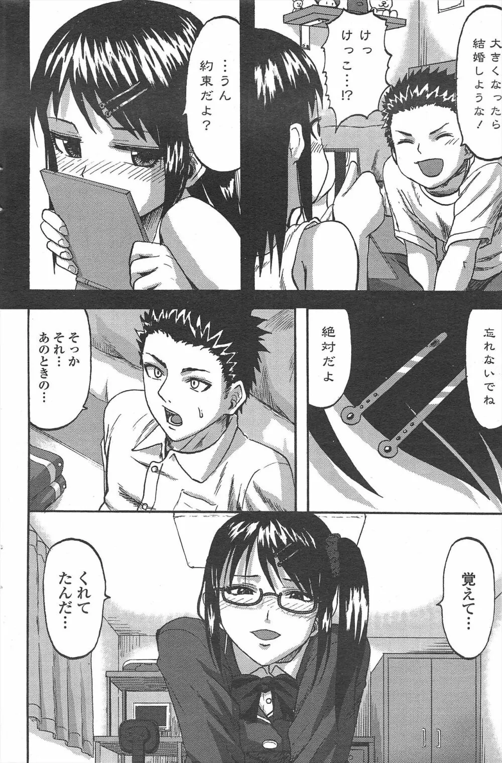 COMIC ペンギンクラブ 2010年10月号 Page.208