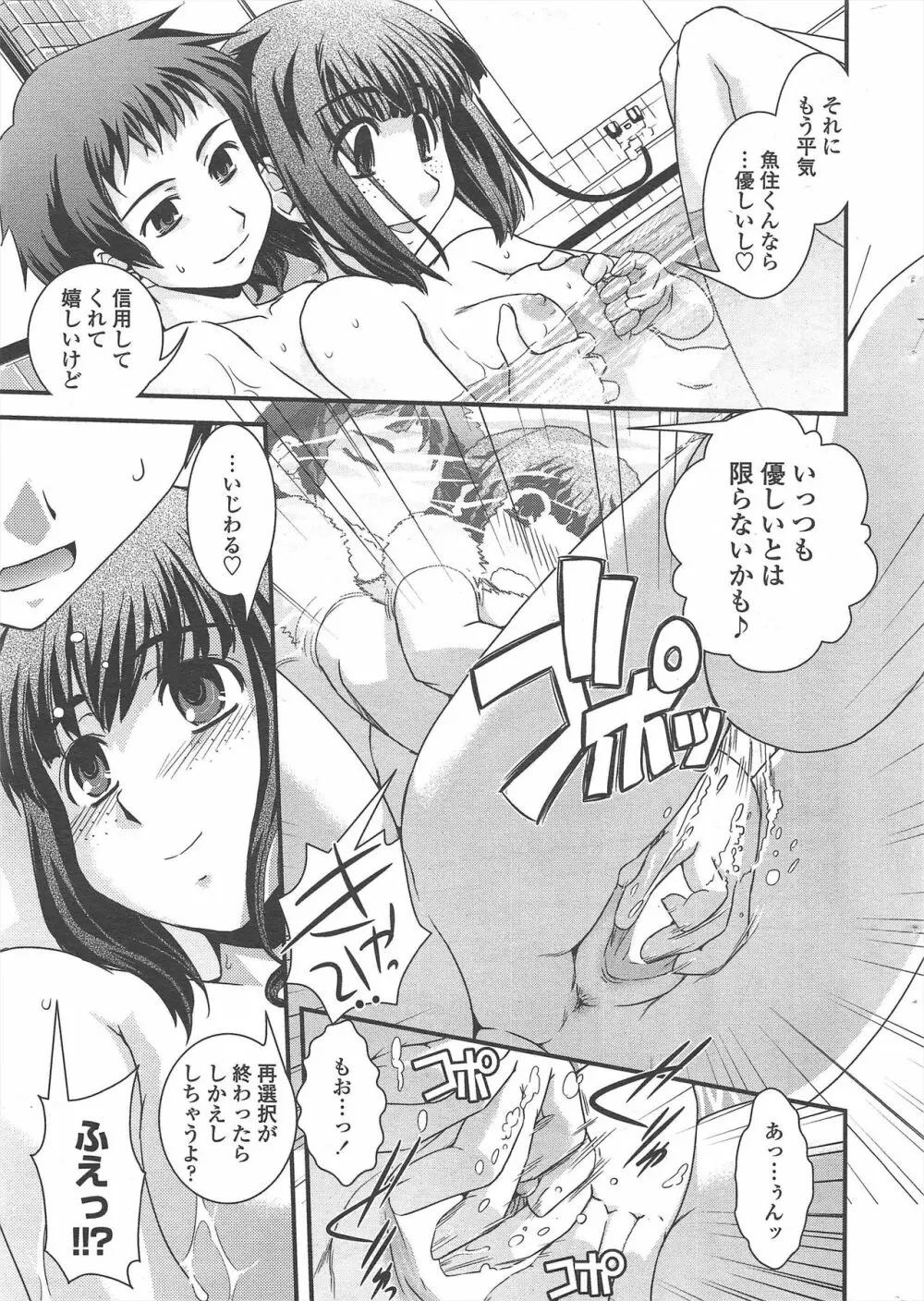 COMIC ペンギンクラブ 2010年10月号 Page.21