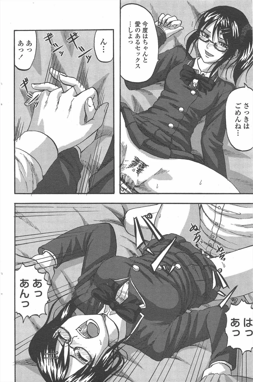 COMIC ペンギンクラブ 2010年10月号 Page.210
