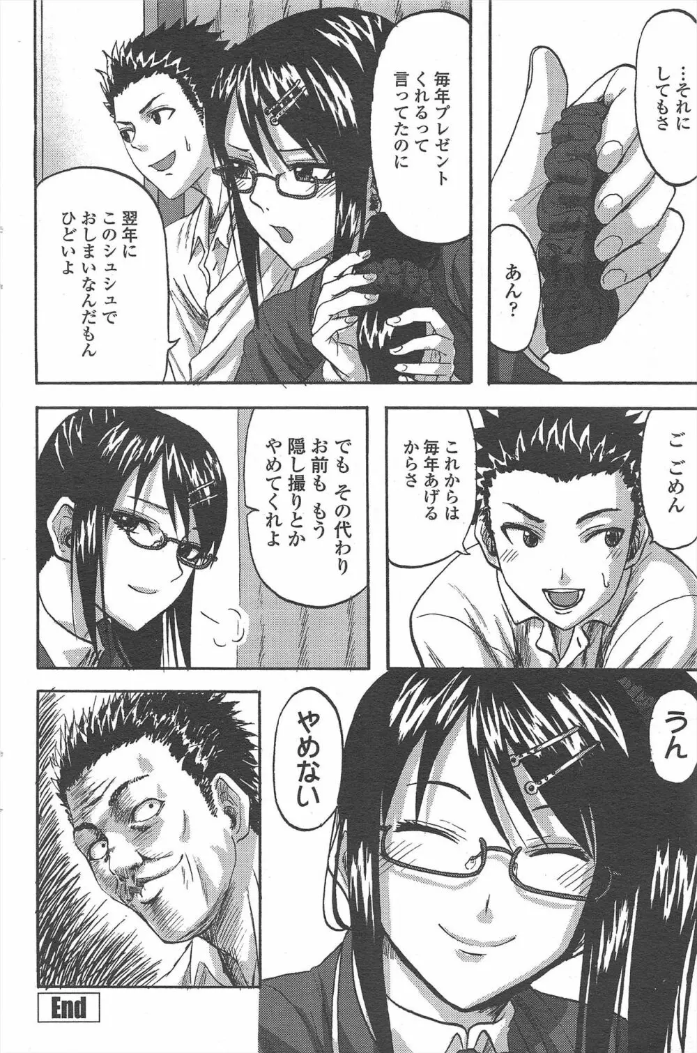 COMIC ペンギンクラブ 2010年10月号 Page.214