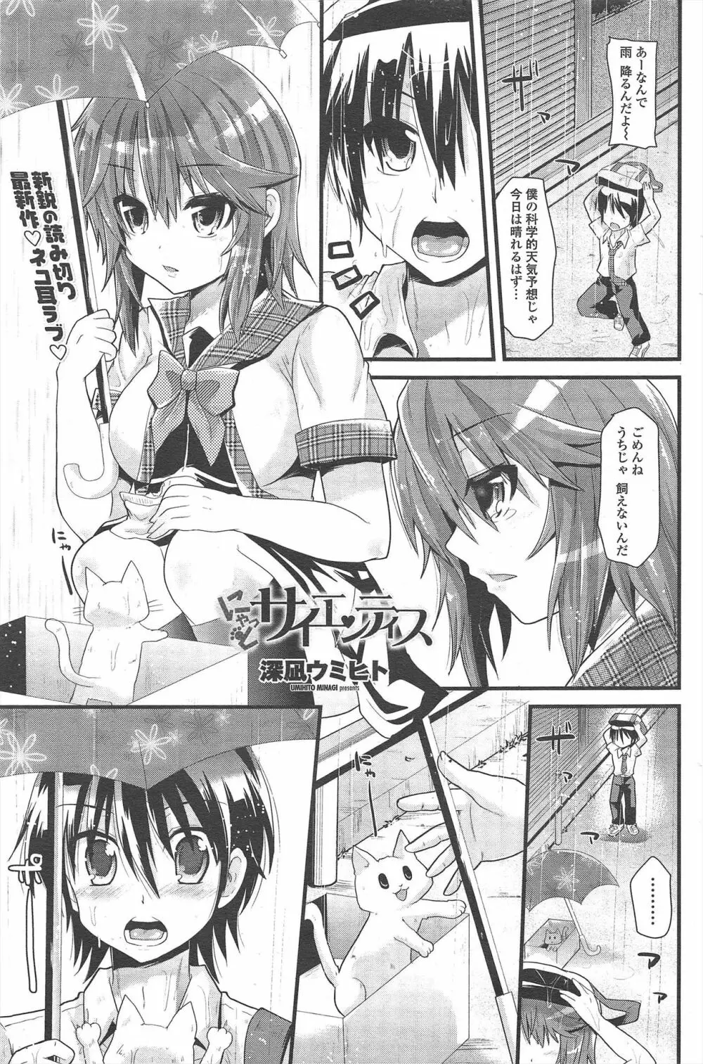 COMIC ペンギンクラブ 2010年10月号 Page.215