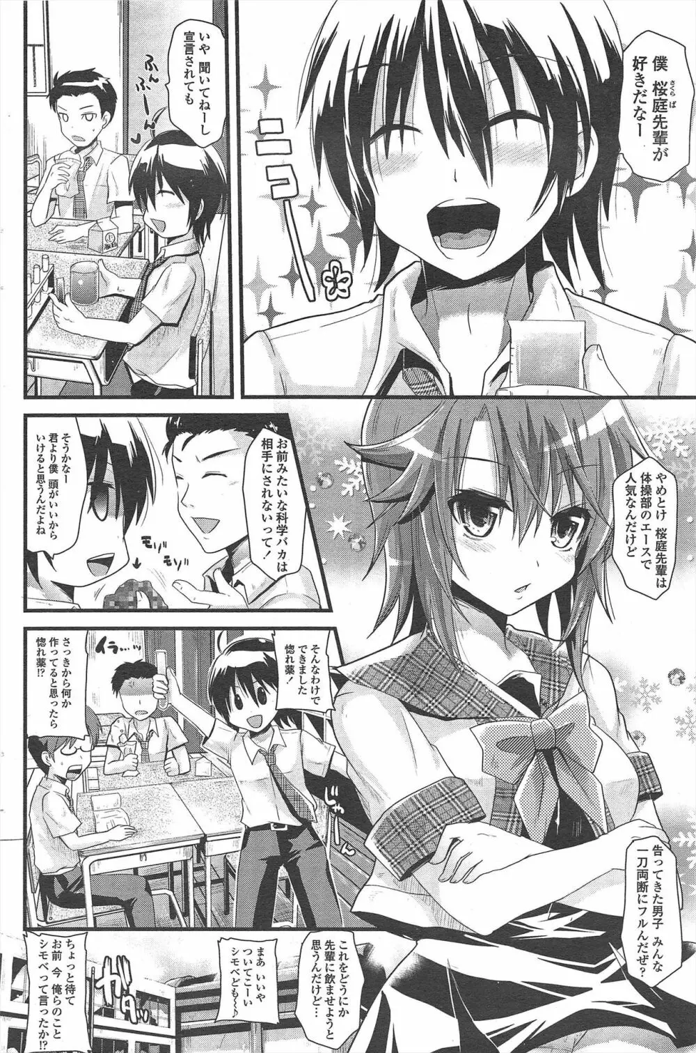 COMIC ペンギンクラブ 2010年10月号 Page.216