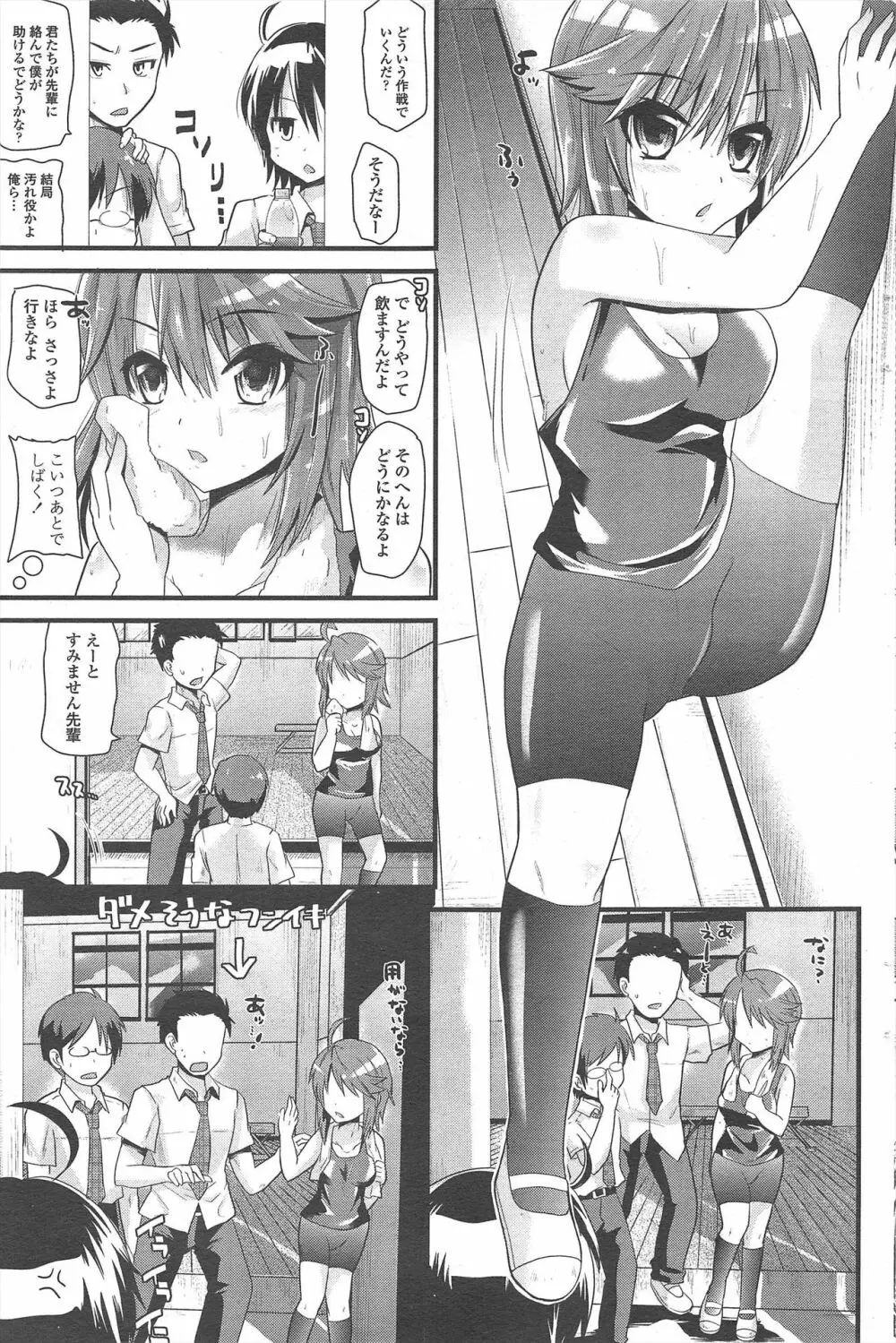 COMIC ペンギンクラブ 2010年10月号 Page.217