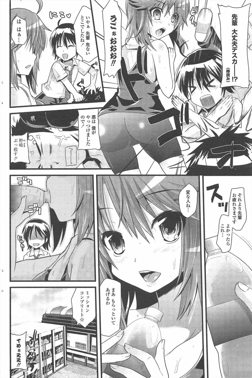 COMIC ペンギンクラブ 2010年10月号 Page.218