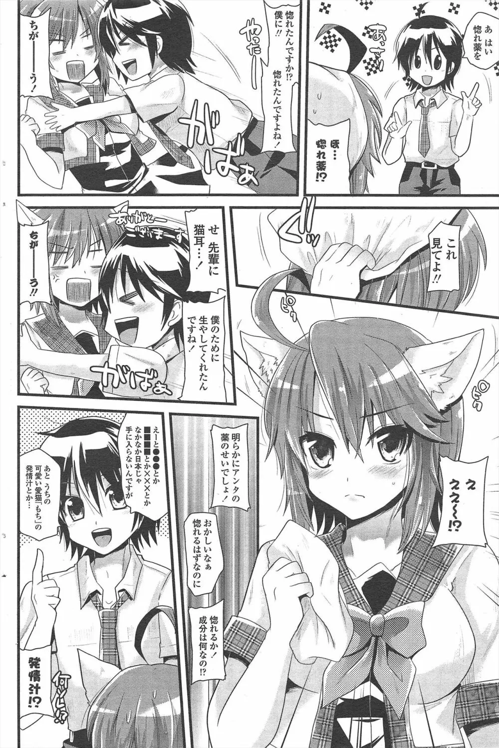 COMIC ペンギンクラブ 2010年10月号 Page.220