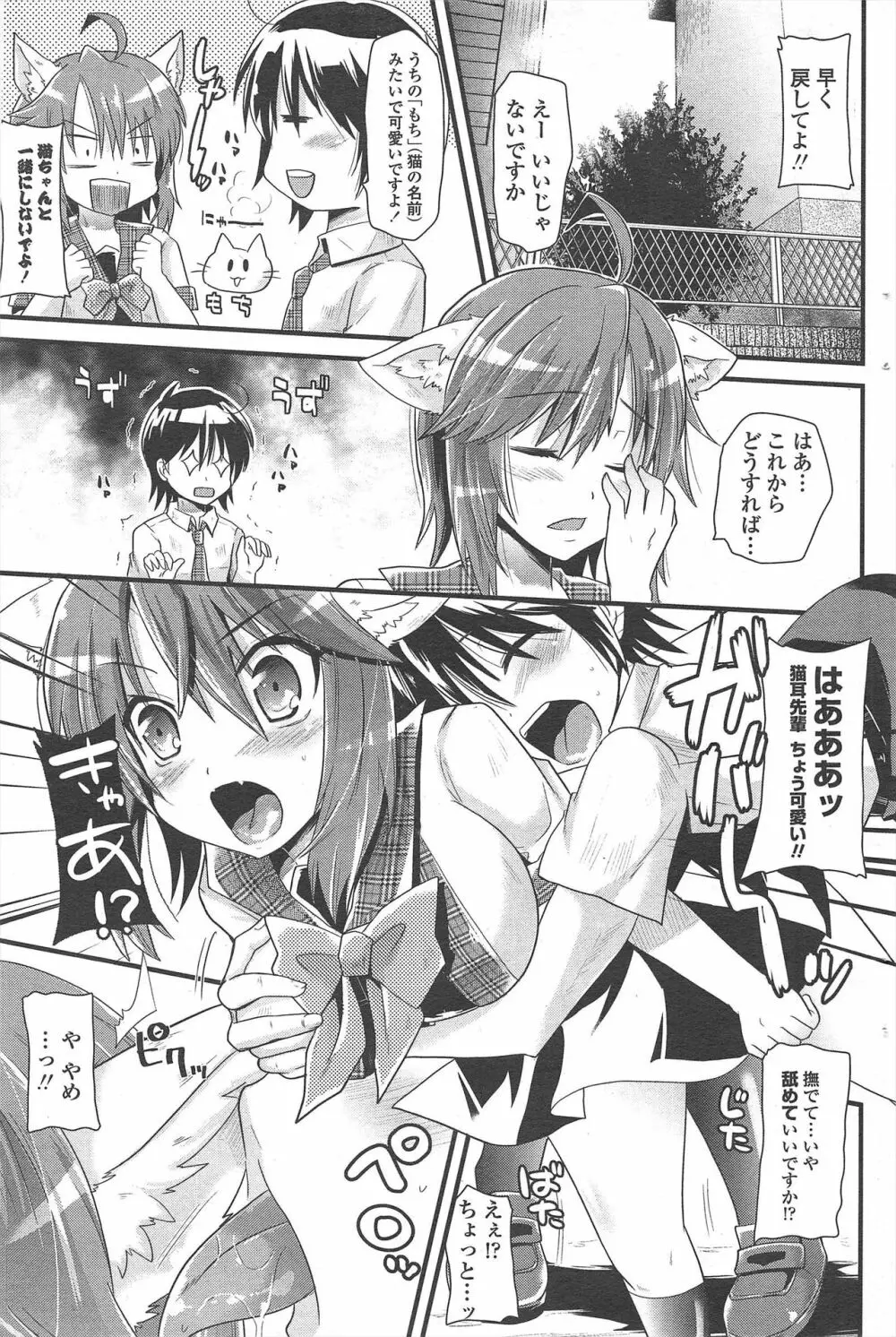 COMIC ペンギンクラブ 2010年10月号 Page.221