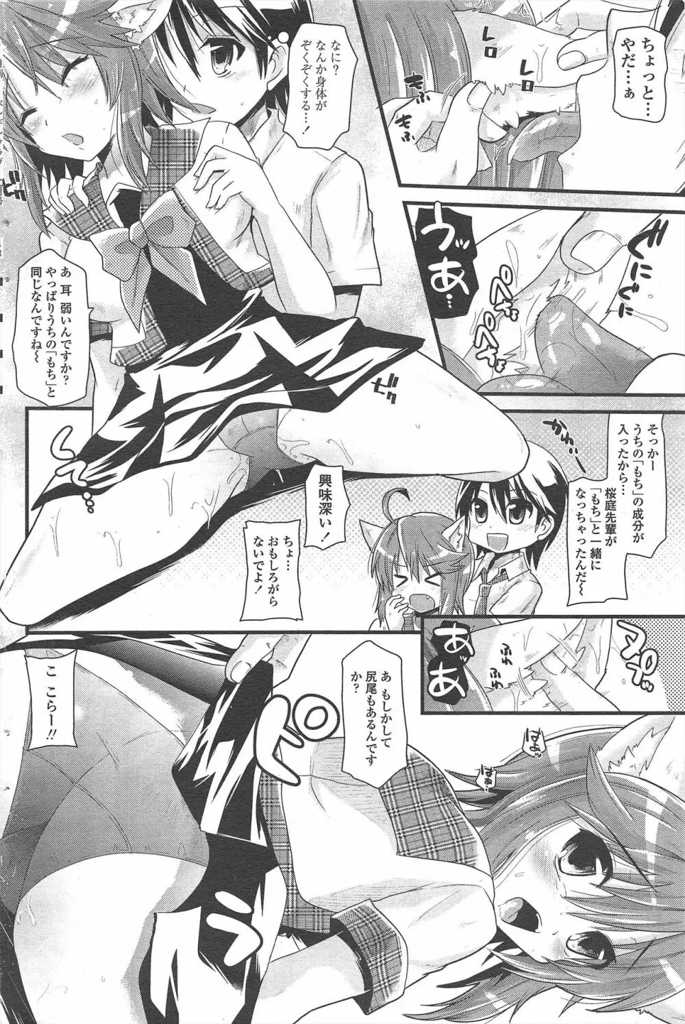 COMIC ペンギンクラブ 2010年10月号 Page.222