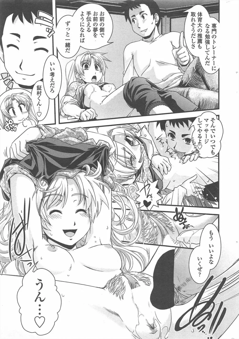 COMIC ペンギンクラブ 2010年10月号 Page.23