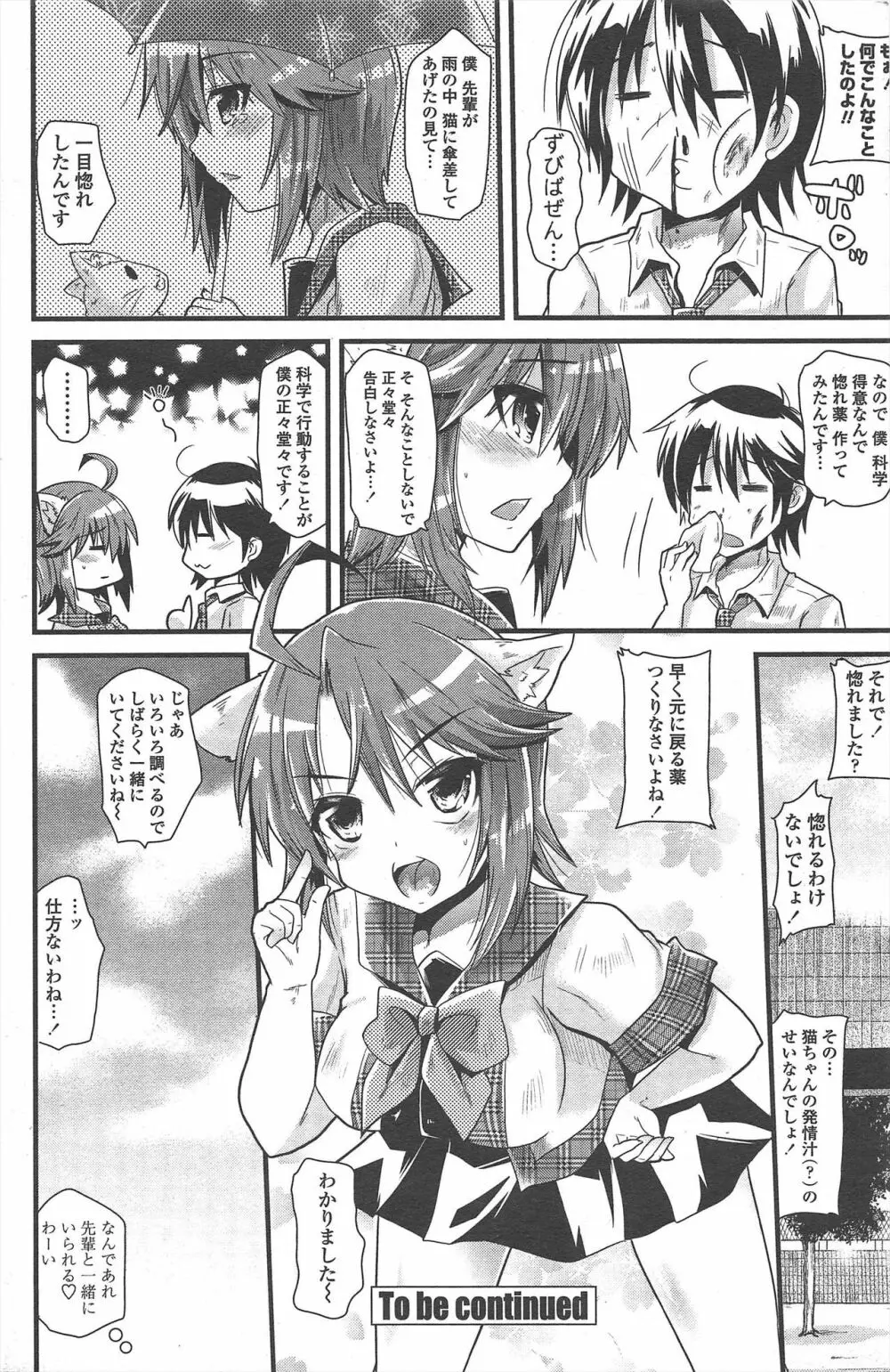 COMIC ペンギンクラブ 2010年10月号 Page.230