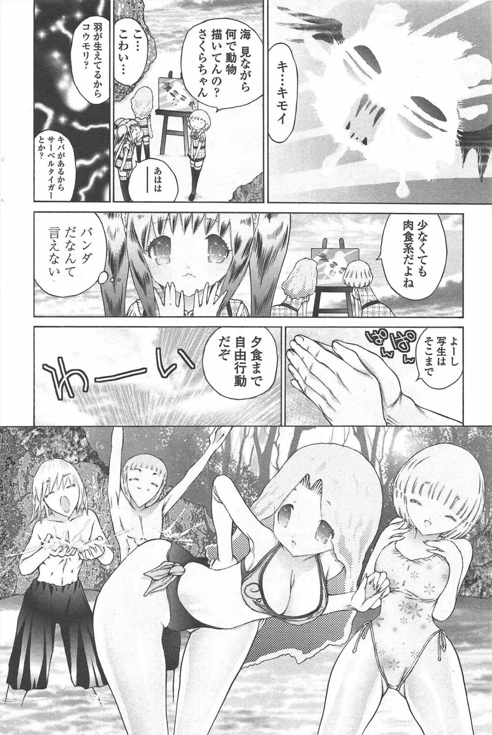 COMIC ペンギンクラブ 2010年10月号 Page.234