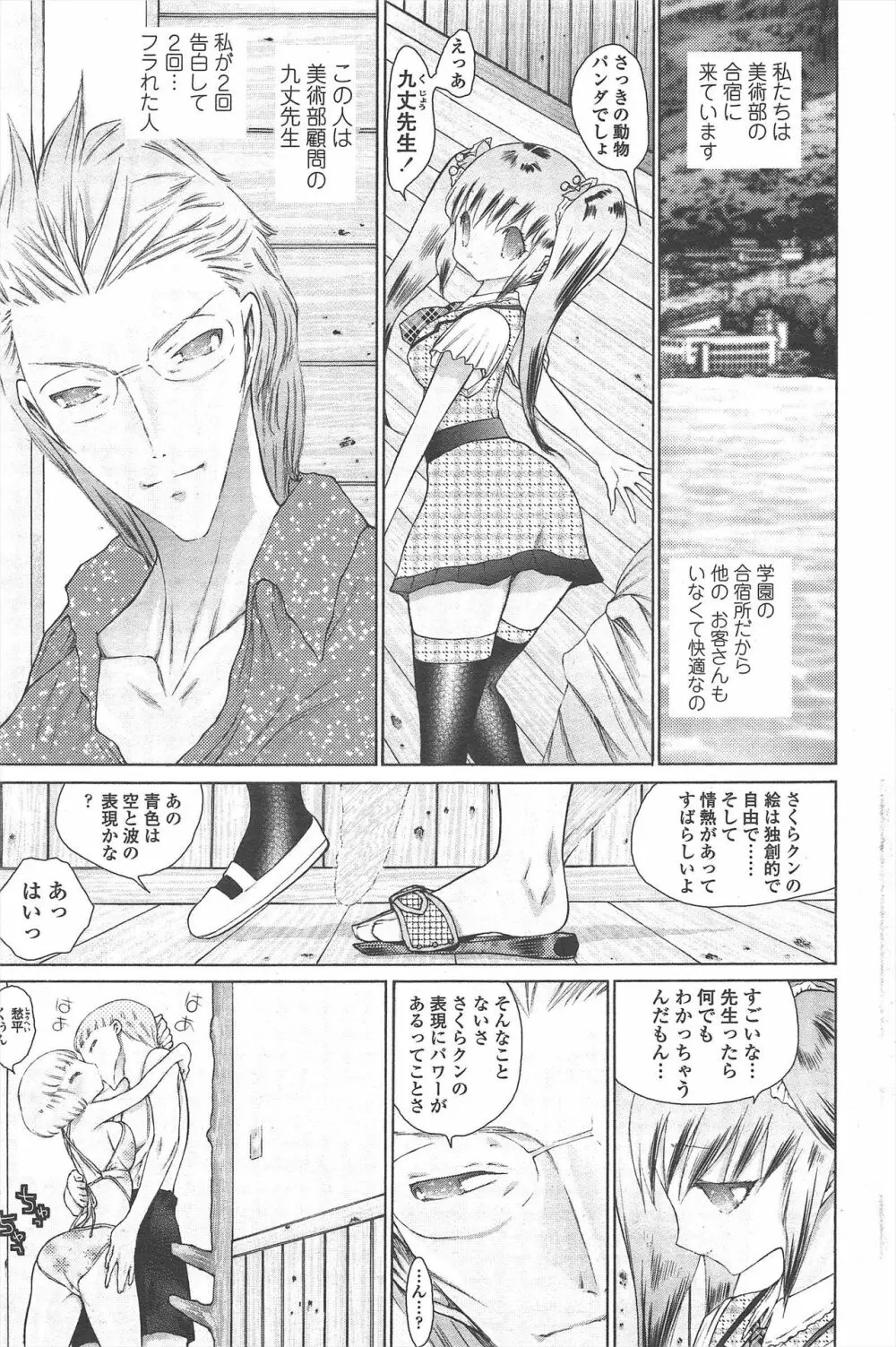 COMIC ペンギンクラブ 2010年10月号 Page.235