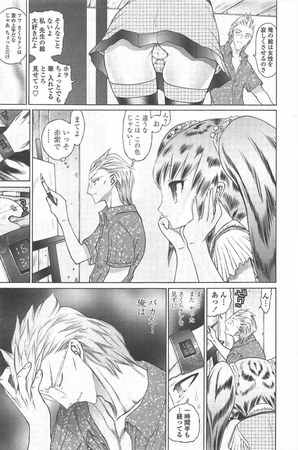 COMIC ペンギンクラブ 2010年10月号 Page.237