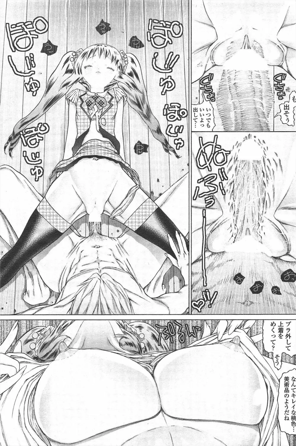 COMIC ペンギンクラブ 2010年10月号 Page.242