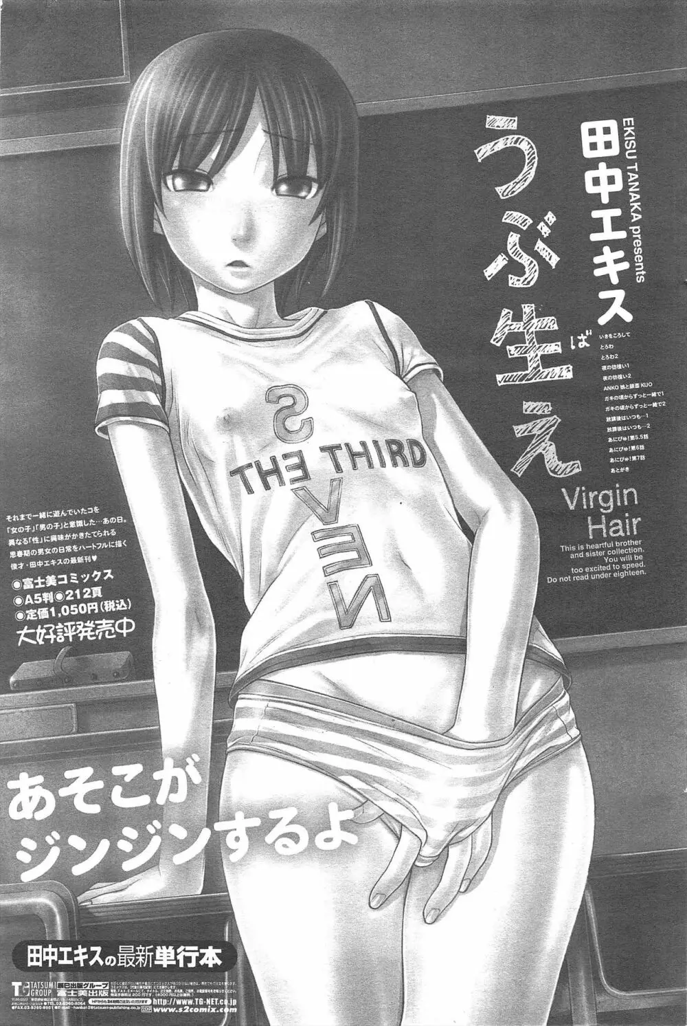COMIC ペンギンクラブ 2010年10月号 Page.253