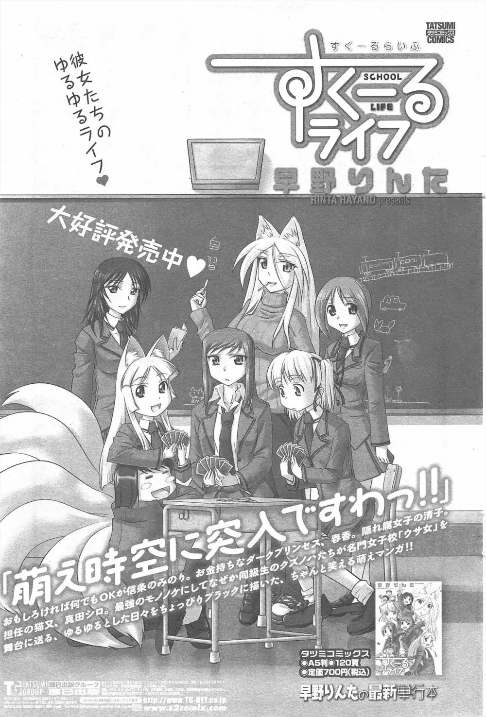 COMIC ペンギンクラブ 2010年10月号 Page.255