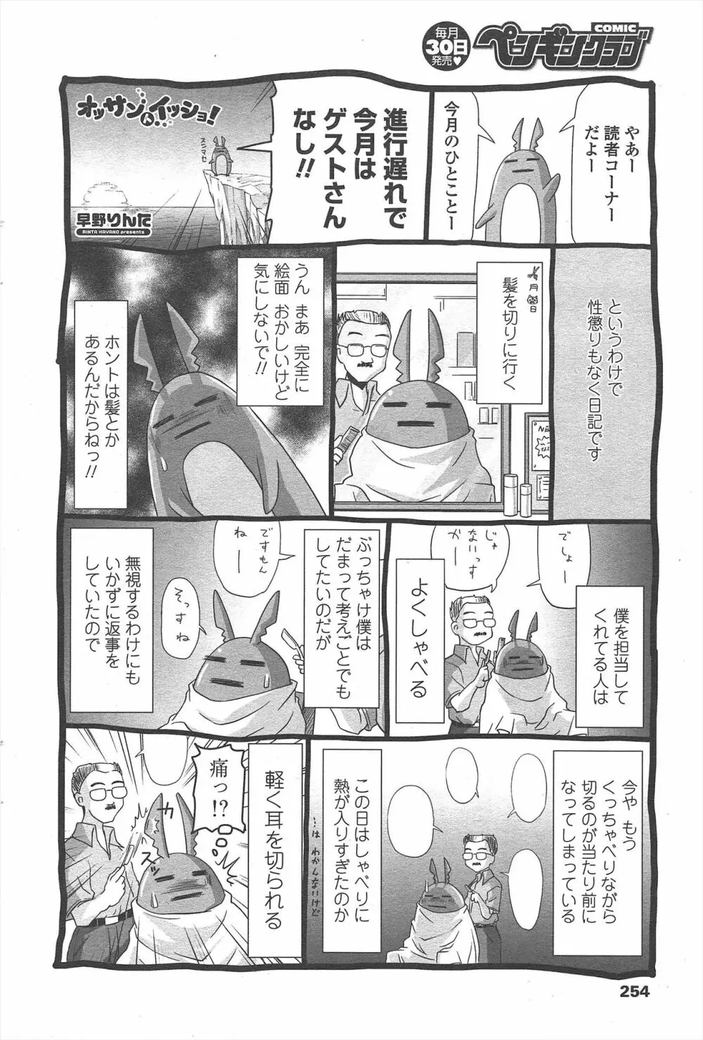 COMIC ペンギンクラブ 2010年10月号 Page.256