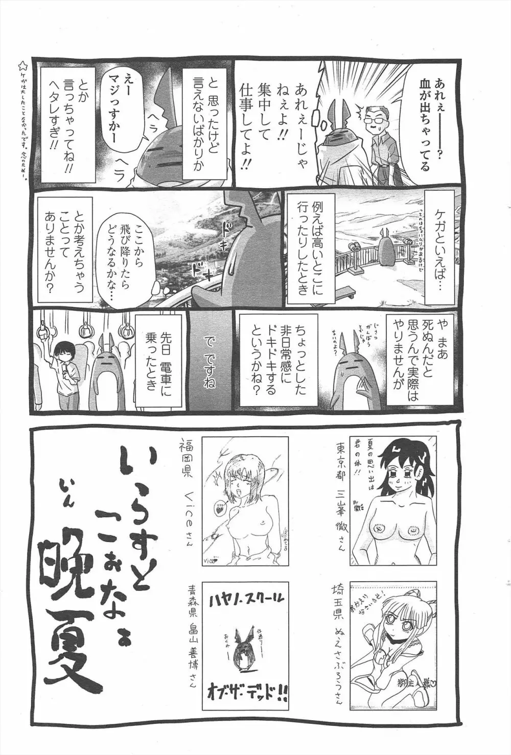 COMIC ペンギンクラブ 2010年10月号 Page.257