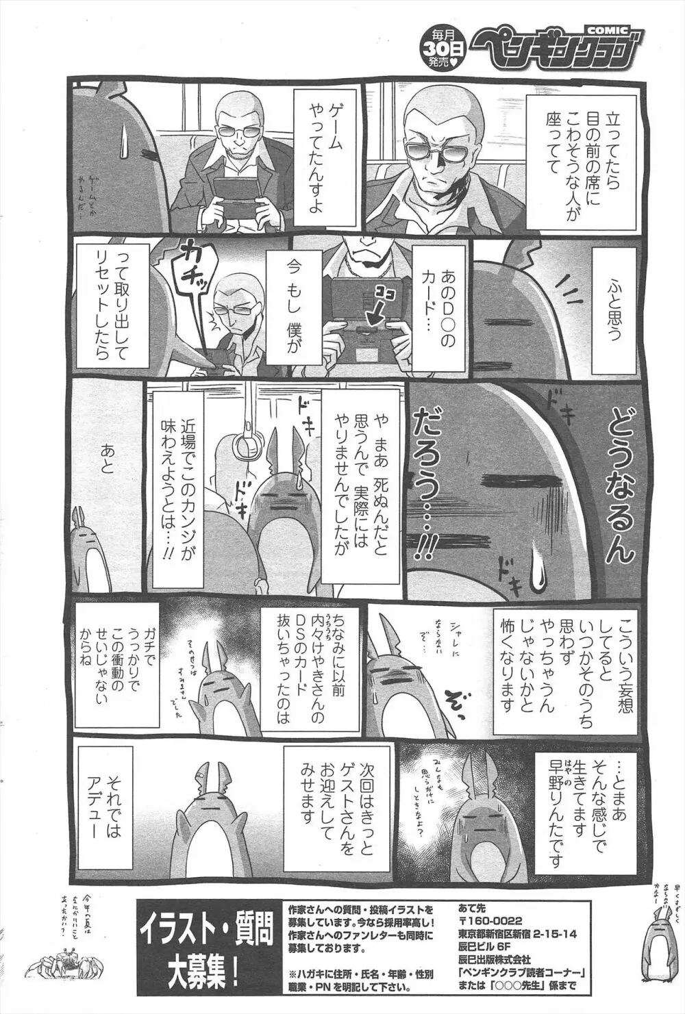 COMIC ペンギンクラブ 2010年10月号 Page.258