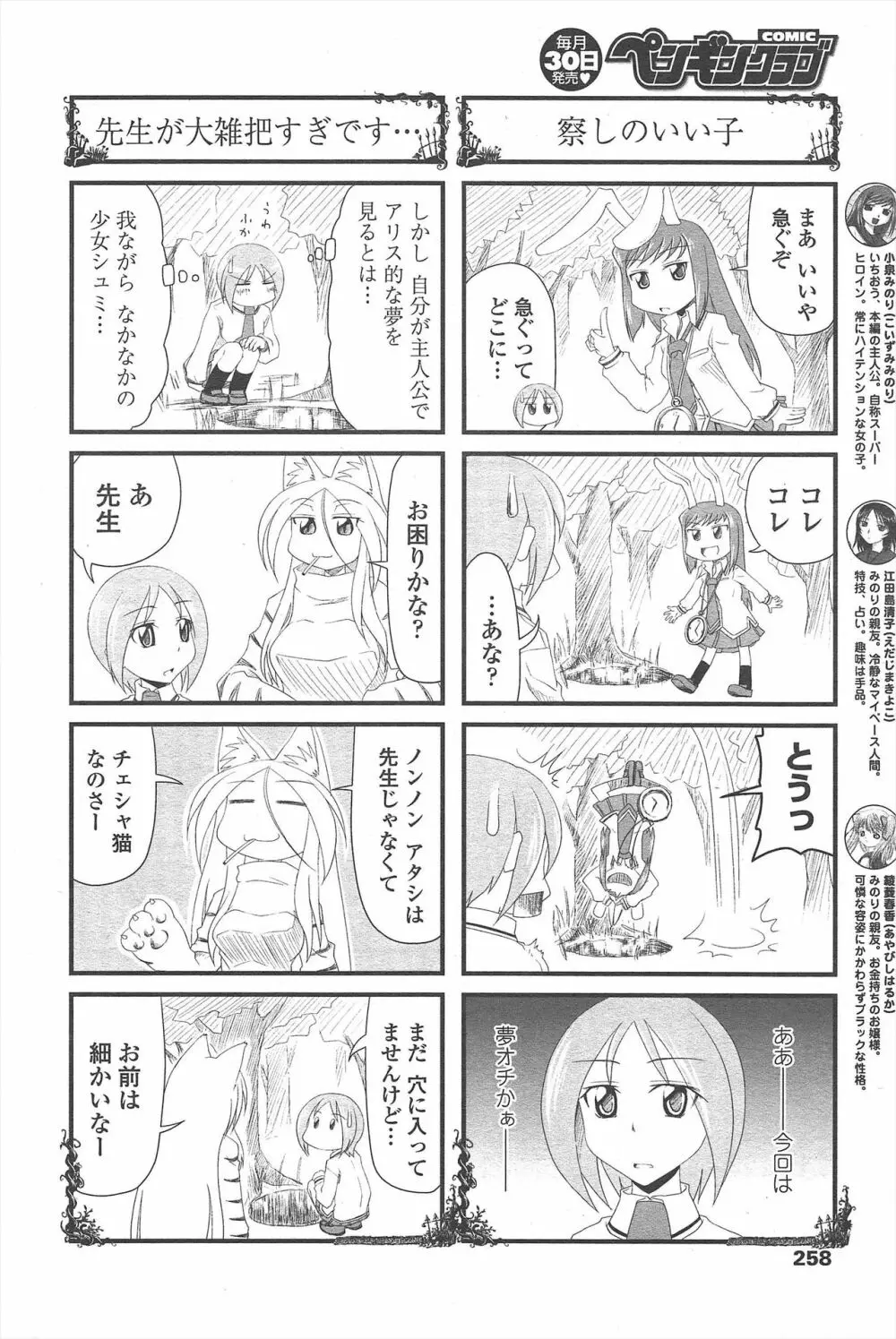 COMIC ペンギンクラブ 2010年10月号 Page.260