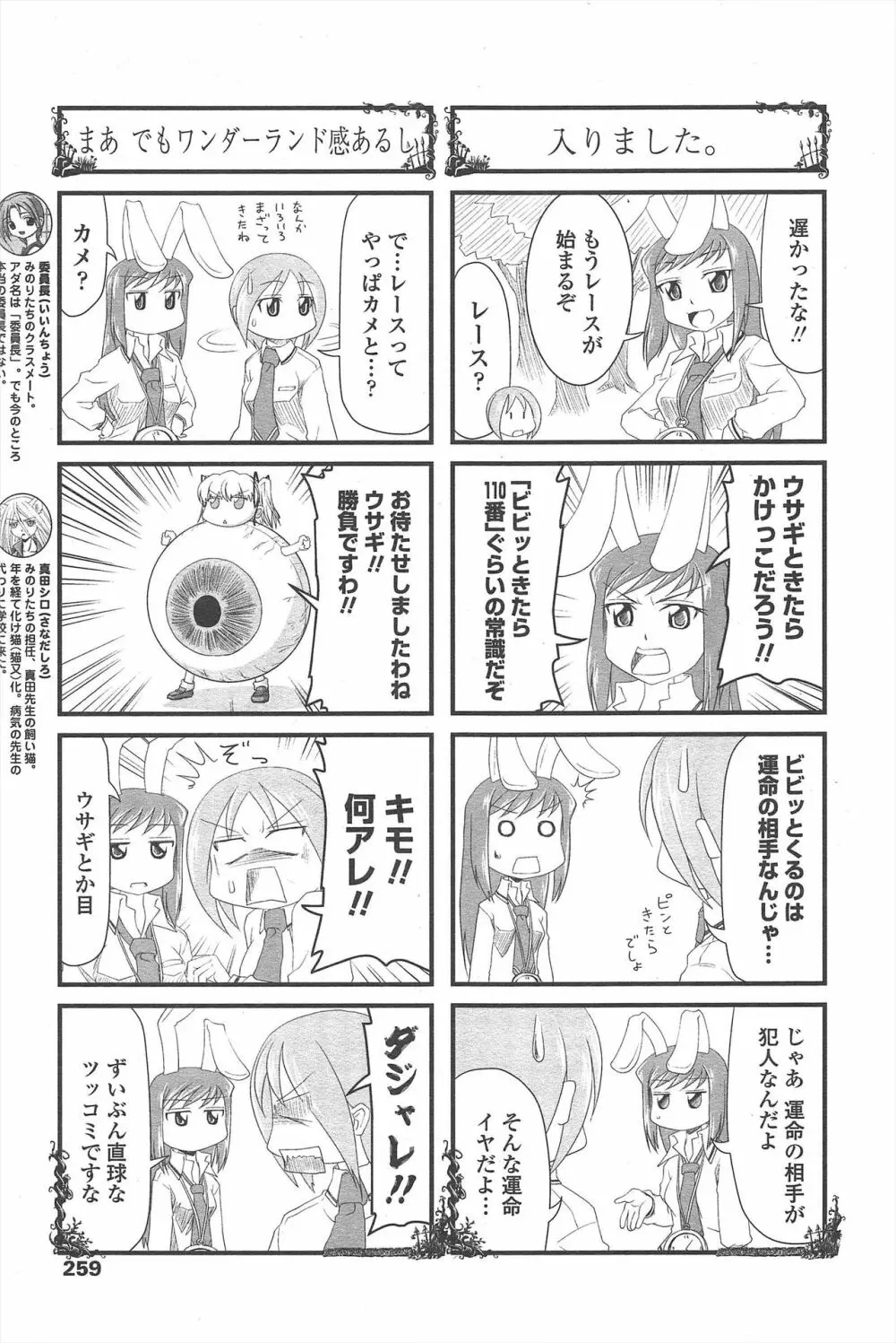 COMIC ペンギンクラブ 2010年10月号 Page.261