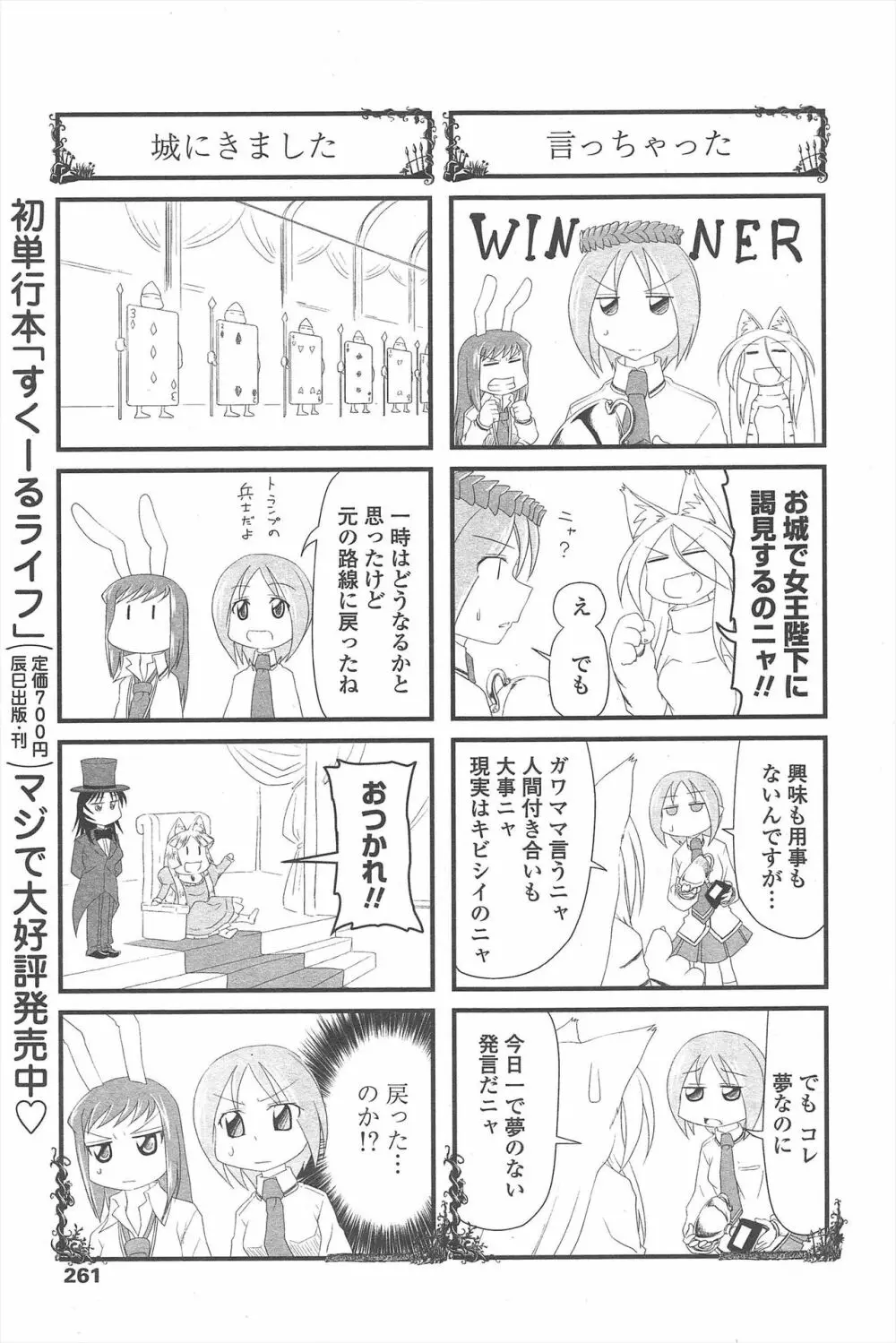 COMIC ペンギンクラブ 2010年10月号 Page.263
