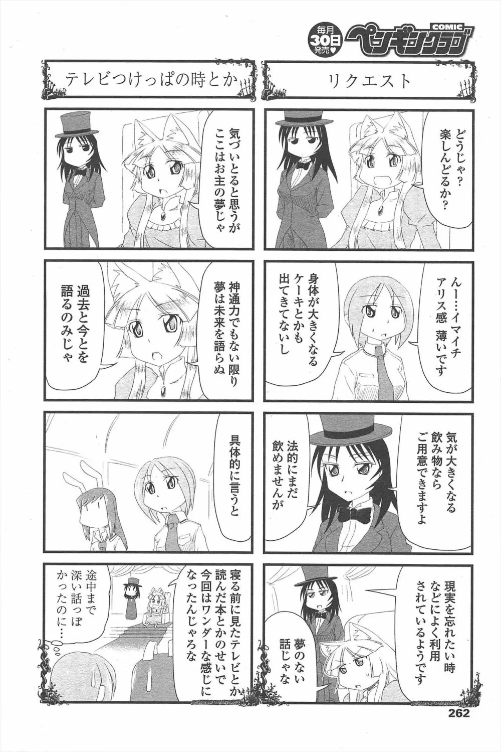 COMIC ペンギンクラブ 2010年10月号 Page.264