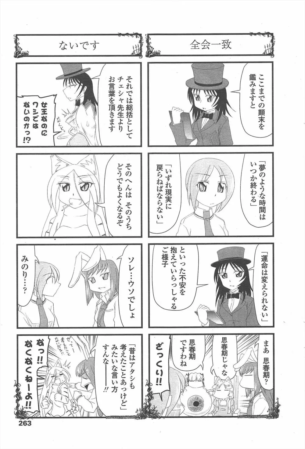 COMIC ペンギンクラブ 2010年10月号 Page.265