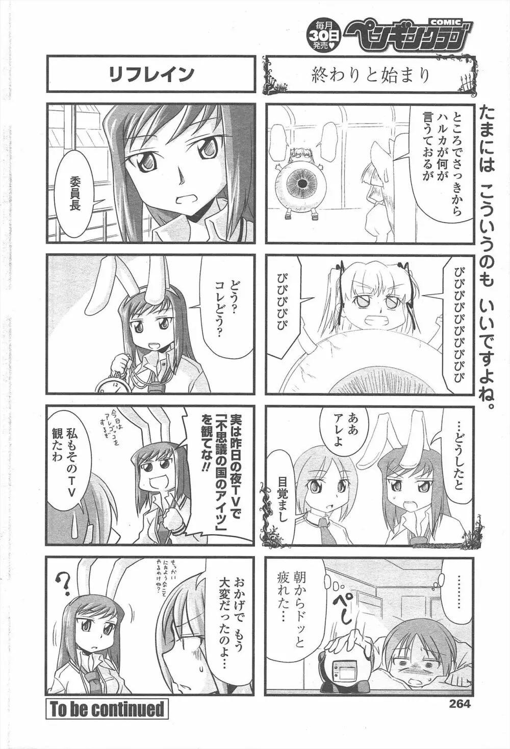 COMIC ペンギンクラブ 2010年10月号 Page.266