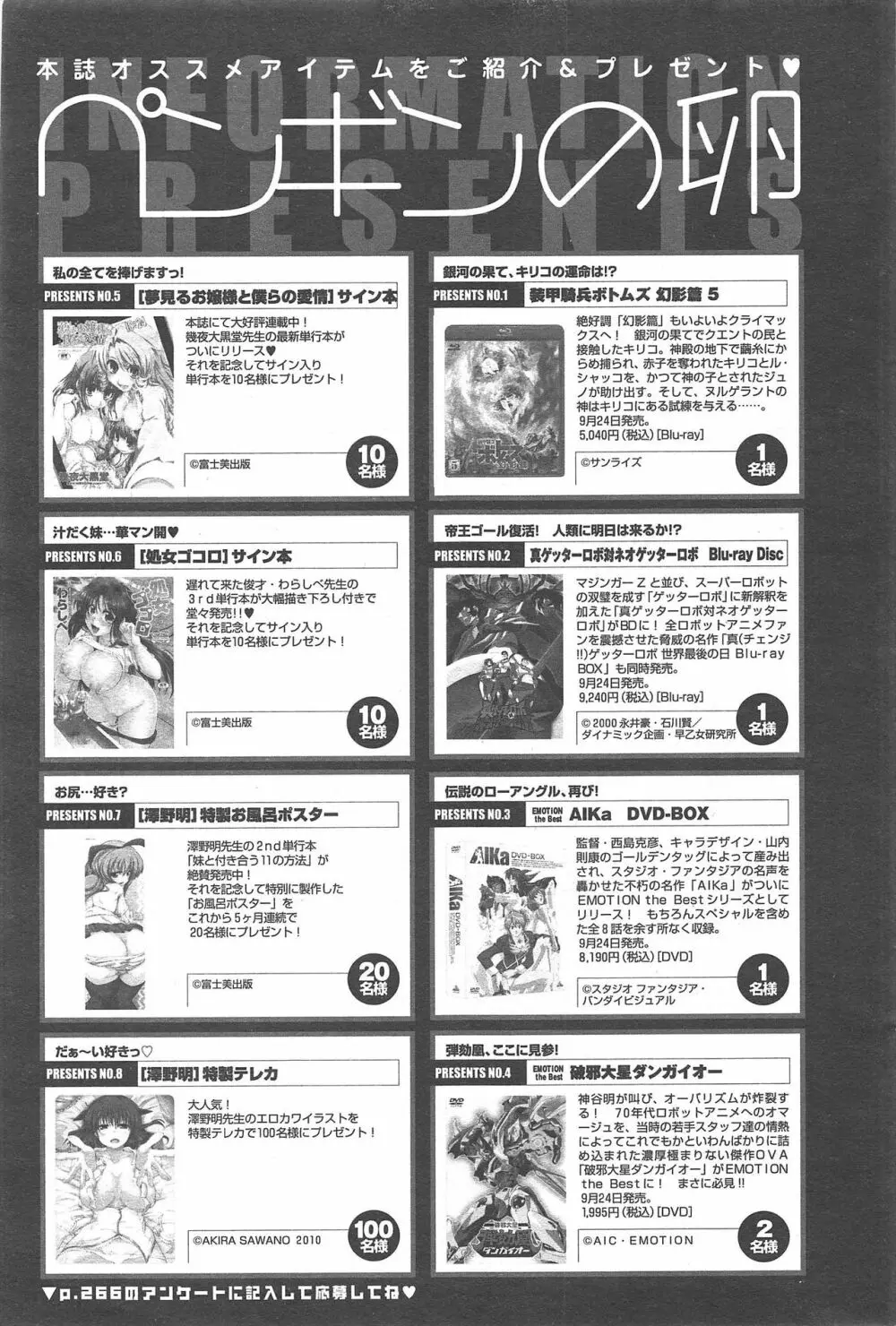 COMIC ペンギンクラブ 2010年10月号 Page.267