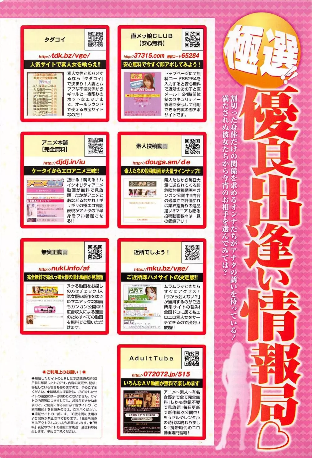 COMIC ペンギンクラブ 2010年10月号 Page.274